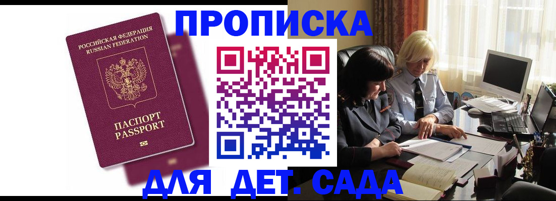 временная прописка в Омской области