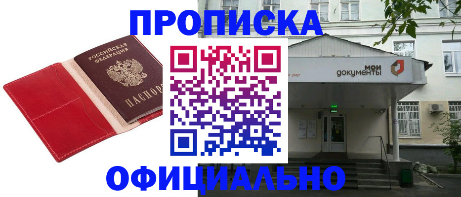 временная регистрация для школы в Омской области